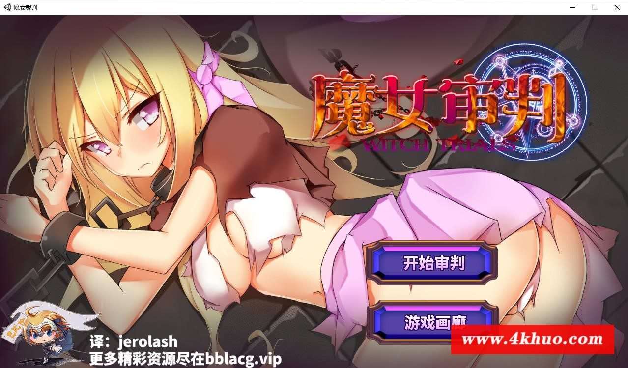 【卡牌SLG/汉化/动态】魔女审判-正式版 V1.2.0 巴比伦汉化版【950M/新汉化/全CV】-ACG宝库