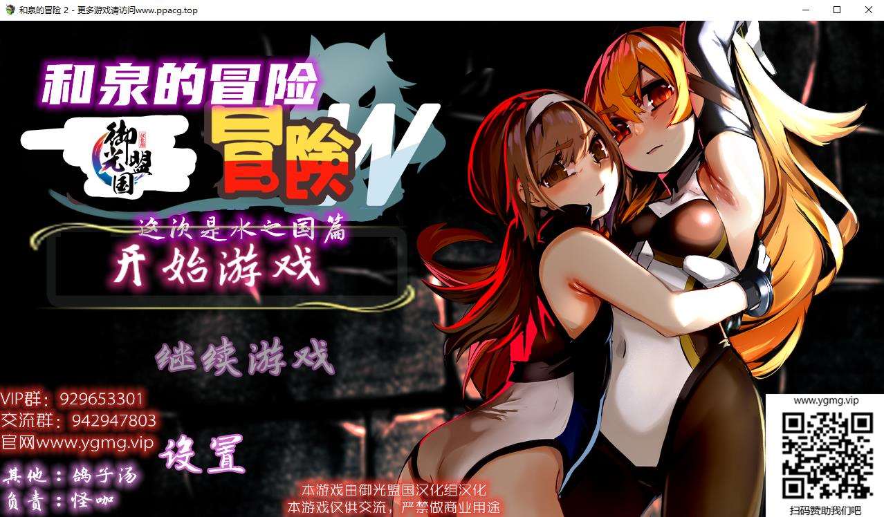 【RPG/汉化】和泉的冒险2~这次是水之国篇 精翻汉化完结版+CG【新汉化/PC+安卓/2.3G】-ACG宝库