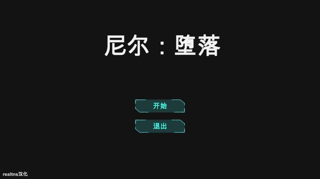 【互动SLG/汉化/全动态】尼尔·腐化 V1.00 步兵汉化版[PC+安卓]【新汉化/600M】-ACG宝库