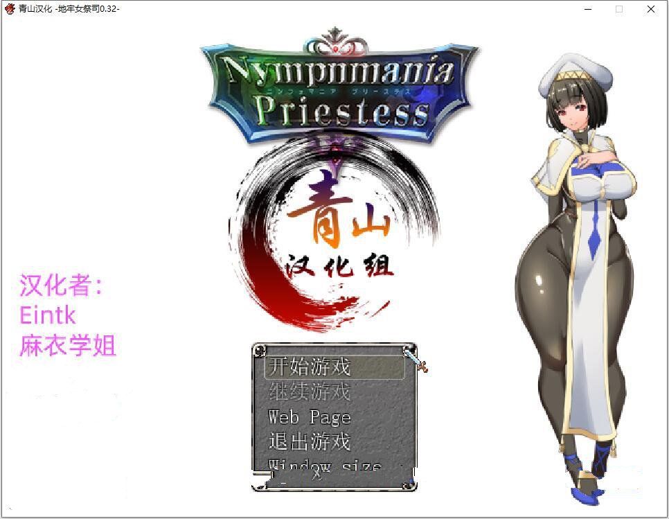 【爆款RPG/汉化/动态】银乱女祭司 V32 精翻汉化支援者版+CG包【更新/NTR神作/700M】-ACG宝库