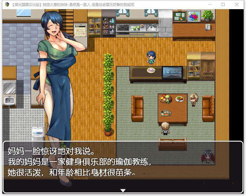 图片[1]-【RPG/汉化】疏忽妹妹-快乐一家人 御光精翻汉化完结版【新汉化/PC+安卓/1.2G】-ACG宝库