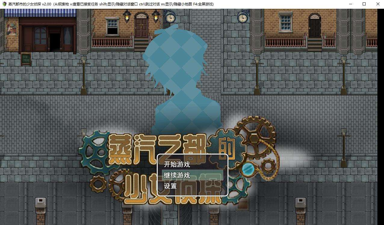 【探索RPG/中文/步兵】蒸汽都市的侦探少女 V2.00+情人节DLC 官方中文步兵版【2G/CV】-ACG宝库