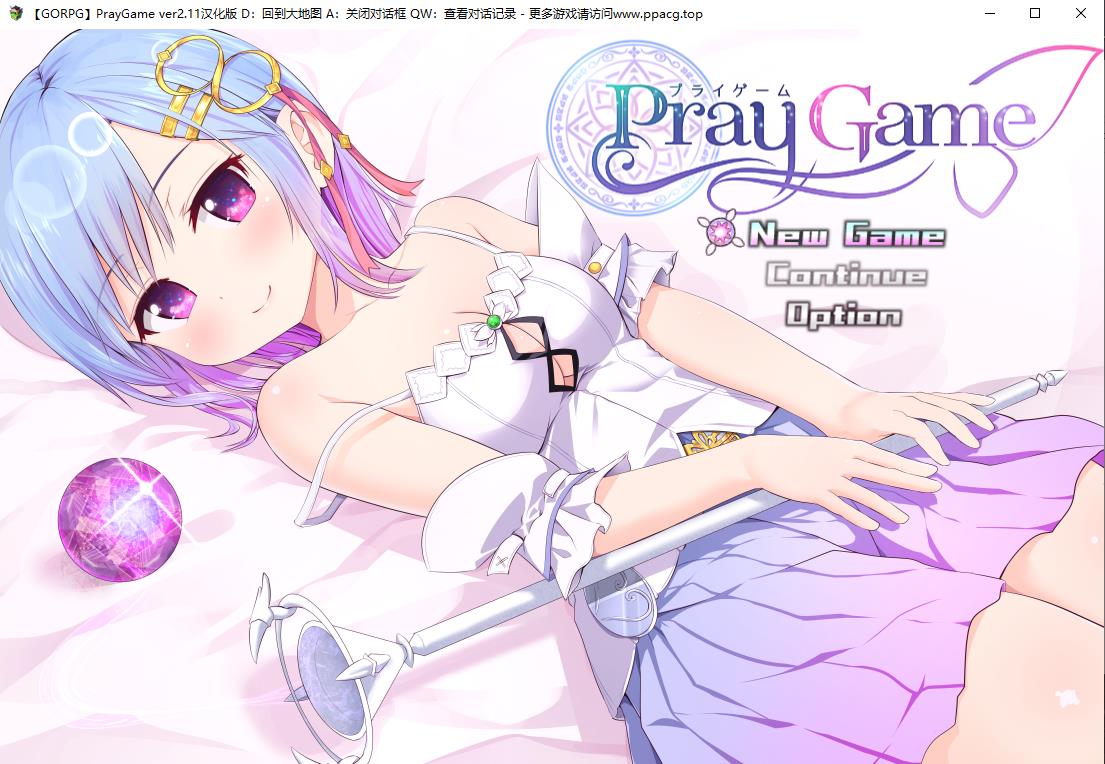 【超爆RPG/汉化/全CV】祈祷游戏-Pray Game V2.11 GORPG精翻汉化版+全存档【更新/2G]-ACG宝库