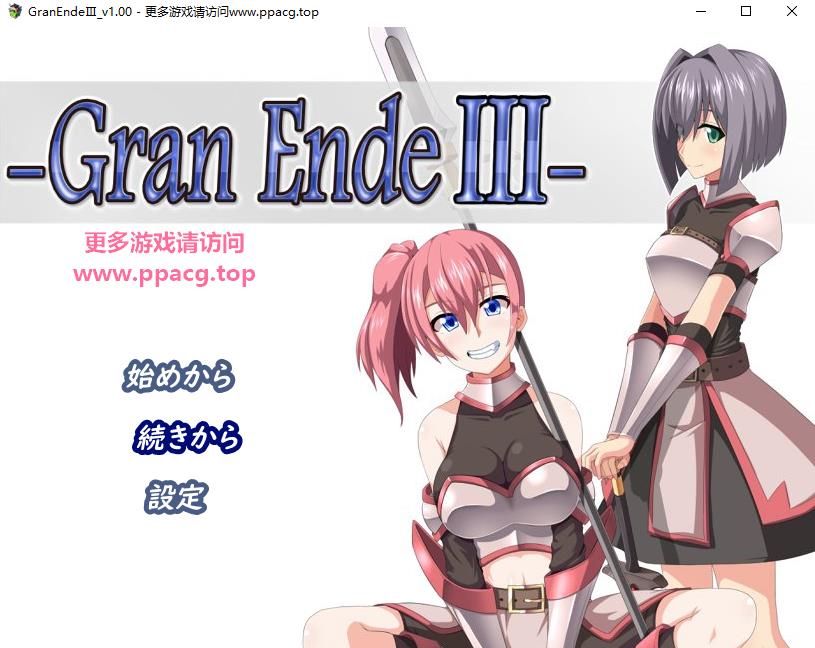 【爆款大型RPG/汉化】断念的女骑士 GranEndeIII 精翻汉化版【新汉化/PC+安卓/3G】-ACG宝库