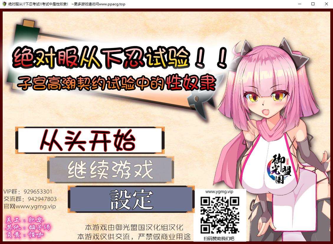 【RPG/汉化】绝对服从~下忍考试中成为RBQ 精翻汉化完结版【新汉化/PC+安卓/1G】-ACG宝库