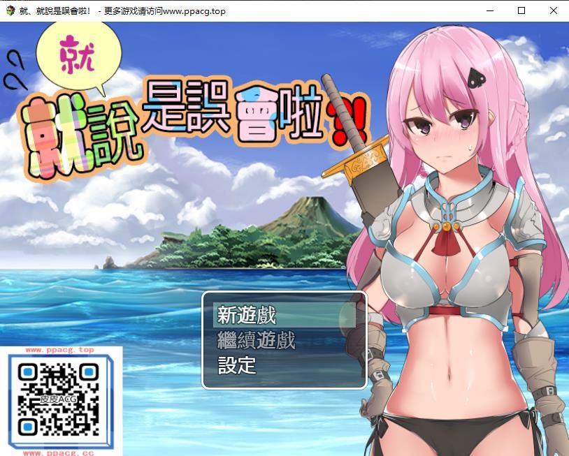 【RPG/中文】碧池传说！就、就说是误会啦！DL官方中文版+全CG【新作/PC+安卓/1.2G】-ACG宝库