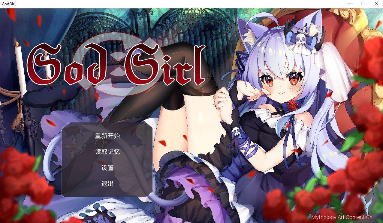 【对战RPG/中文/步兵】GodGirl-神灵少女 官方中文步兵版+作弊MOD【1.4G/新作/全CV】-ACG宝库