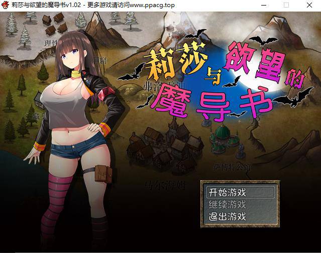 【RPG/中文/步兵】莉莎与欲念的魔导书 官方中文步兵版+存档+CG【1G/新作/全CV】-ACG宝库