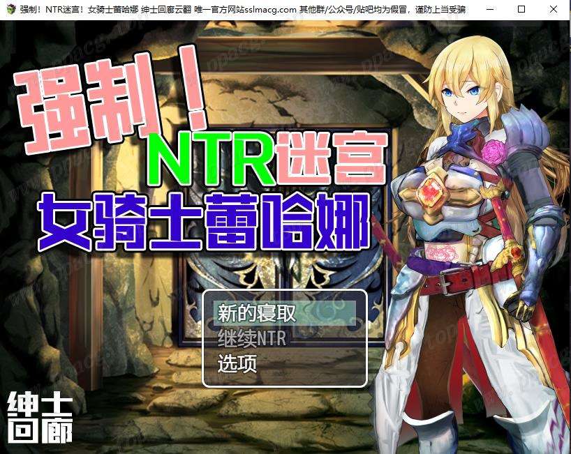 【RPG/汉化/双版本】强制NTR迷宫-女骑士蕾哈娜 云汉化润涩版[PC+安卓]【新汉化/1.2G】-ACG宝库