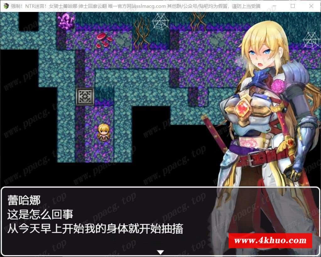 图片[1]-【RPG/汉化/双版本】强制NTR迷宫-女骑士蕾哈娜 云汉化润涩版[PC+安卓]【新汉化/1.2G】-ACG宝库