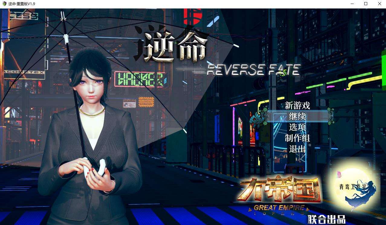 【大型RPG/中文/全动态】逆命REVERSE FATE V1.90中文步兵版[PC+安卓]【4G/全CV/更新】-ACG宝库