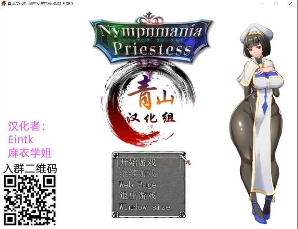 【爆款RPG/汉化/动态】银乱女祭司 V33 精翻汉化支援者版+CG包【更新/NTR神作/750M】-ACG宝库