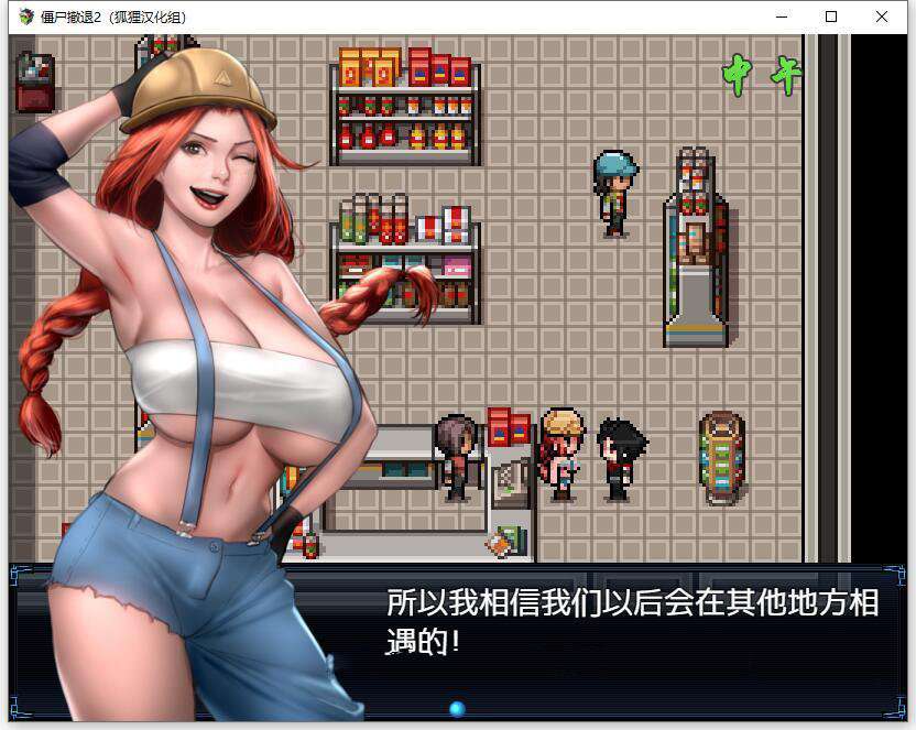 【神作RPG/汉化/动态】僵尸生活2：进退维艰 V0.10 精翻汉化版+前作完结【更新/3.2G】-ACG宝库