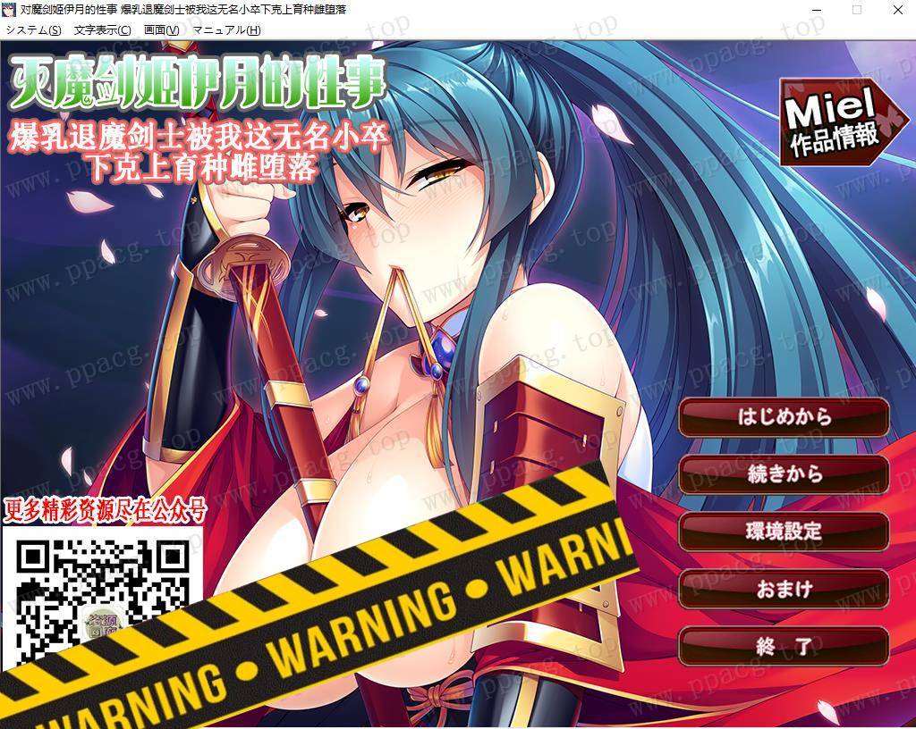 【拔作ADV/汉化】灭魔剑姬伊月的杏事~爆汝退魔剑士被我这种无名小卒绝伦下克上【1G】-ACG宝库