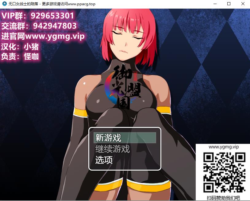 【RPG/汉化/NTR】无口女战士的陷落 精翻汉化完结版+CG【新汉化/PC+安卓/1G】-ACG宝库