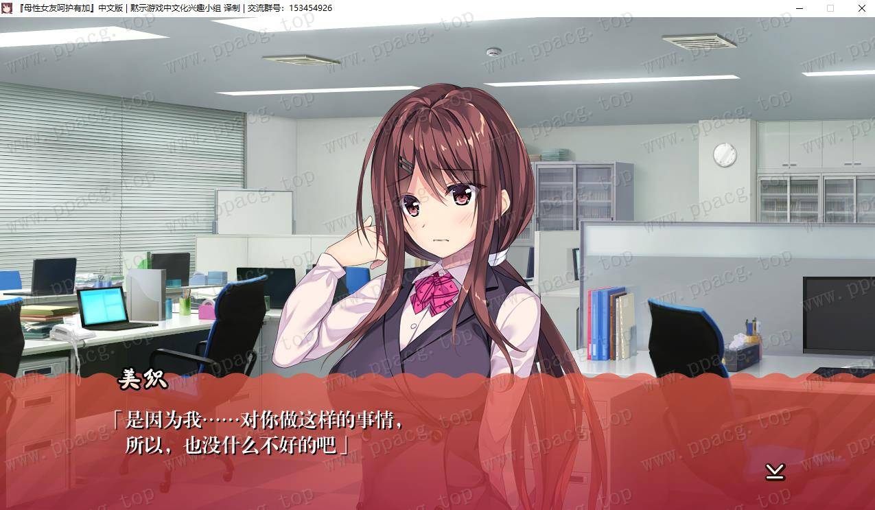 图片[2]-【ADV/双端】母姓女友呵护有加 汉化版【安卓+PC/1G】-ACG宝库