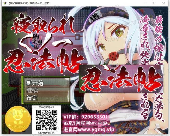 【RPG/汉化/动态】被寝取的女忍绫女忍法帖 精翻汉化完结版【新汉化/PC+安卓/800M】-ACG宝库