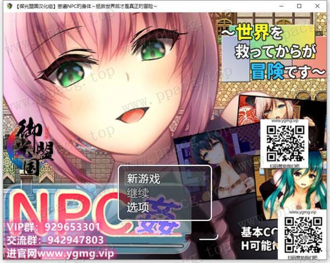 【RPG/汉化/NPC】NPC叉~拯救世界后才是真正的冒险 精翻汉化版【新汉化/PC+安卓/1G】-ACG宝库