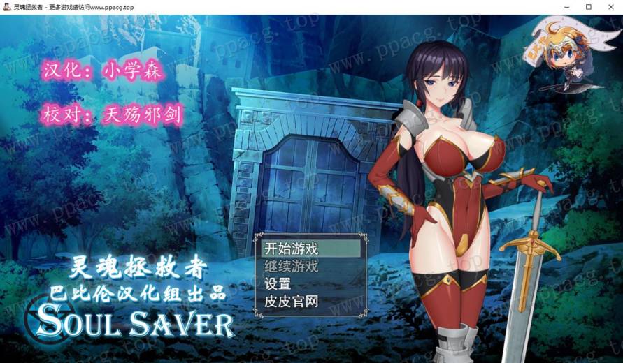 【RPG/汉化/全动态】灵魂拯救者！Soul Saver 完整精翻汉化版【500M】【新汉化/全CV】-ACG宝库