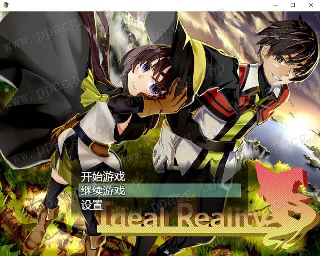 【RPG/汉化】理想之实-Ideal Reality 完整精翻汉化版+全CV存档+前作【2.6G/新汉化】-ACG宝库