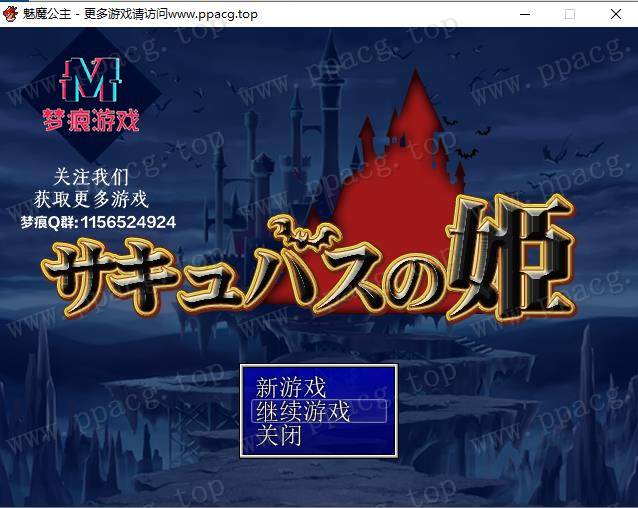 【RPG/汉化】魅魔公主-反向逆推大作战 云汉化版+全CG【新汉化/500M】-ACG宝库