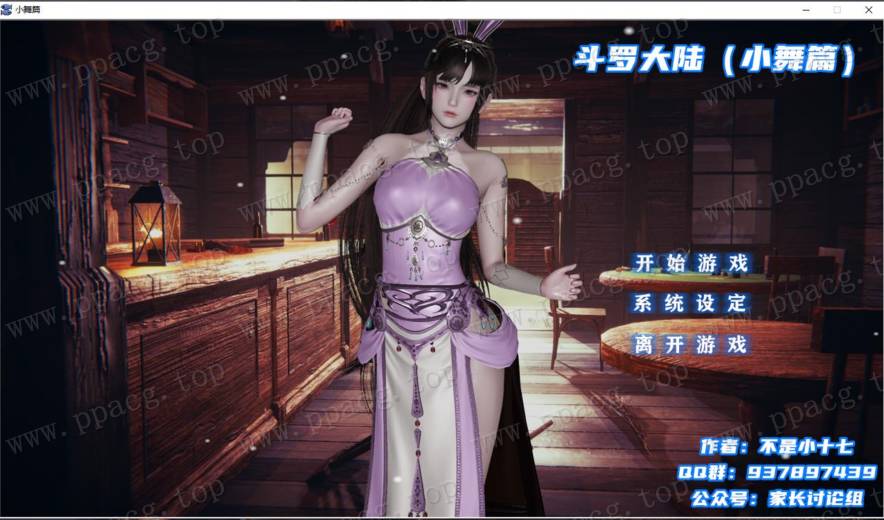 【国产SLG/新作】斗罗大陆-小舞篇 PC+安卓最新中文版/不是小十七新作【动态/2.1G】-ACG宝库