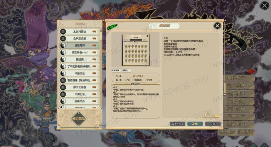 图片[1]-【国产SRPG/绅士魔改】了不起的修仙模拟器：合欢宗绅士MOD整合版【更新/多MOD/1.8G】-ACG宝库