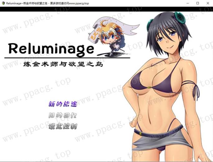 【RPG/汉化】Reluminage~炼金术师与渔网之岛 巴比伦精修汉化版【PC+安卓/2G/新汉化】-ACG宝库