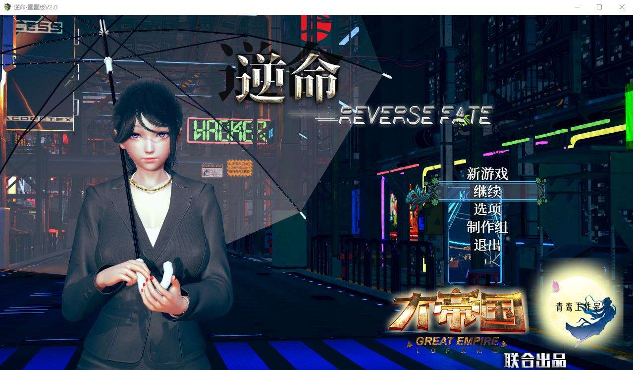 【大型RPG/中文/全动态】逆命REVERSE FATE V20中文步兵版[PC+安卓]【7G/全CV/更新】-ACG宝库