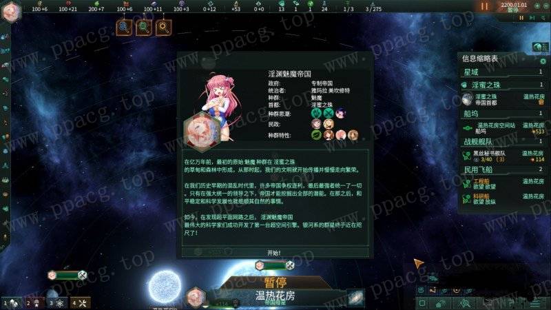 图片[2]-【大型SLG/中文】群星：STELLARIS V2.3.2 多彩银河绅士魔改1.40整合版【更新/12G】-ACG宝库