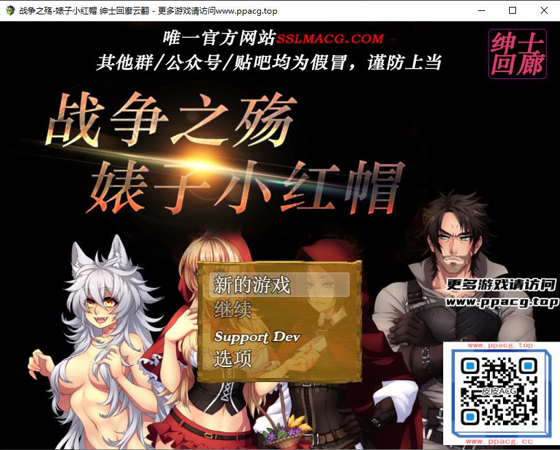 【RPG/汉化】战争之殇-碧池小红帽 云汉化润涩版+全CG包+礼包码【1.6G/新汉化/全CV/步兵】-ACG宝库