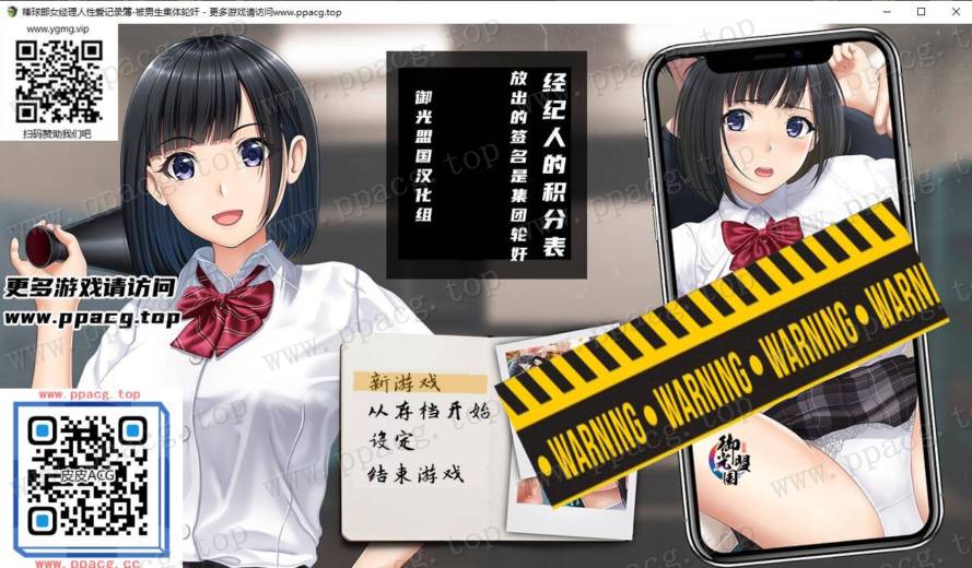 【探索解谜ACT/汉化/CV】棒球部女经理的奇怪记录薄 精翻汉化版+礼包码【新汉化/2G】-ACG宝库