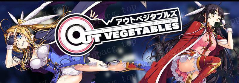 【大型SLG/汉化】怪盗夜祭：《Out Vegetables》完整汉化版+全CG存档+攻略【3.2G】-ACG宝库