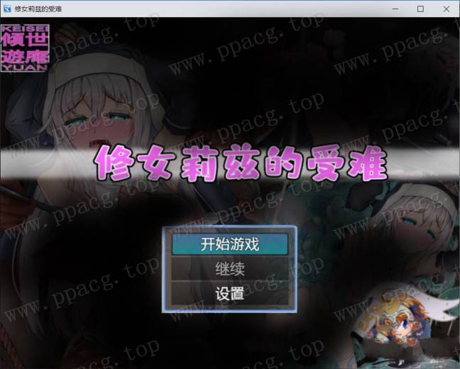 【探索RPG/汉化】修女莉兹的受难记~逃离无光之牢 V1.01 巴比伦汉化版【400M/新汉化】-ACG宝库