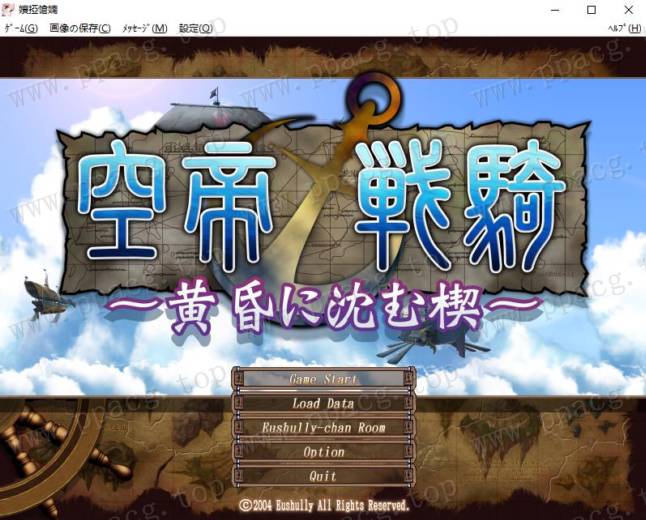 【SRPG/汉化】[E社] 空帝战骑：坠于黄昏之楔！精修汉化版+存档+CG包【新汉化/1.8G】-ACG宝库