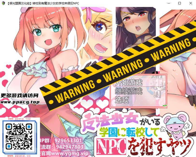 【RPG/汉化】在有魔法少女的学校玩NPC 精翻汉化版【新汉化/NPC系列/PC+安卓/1G】-ACG宝库