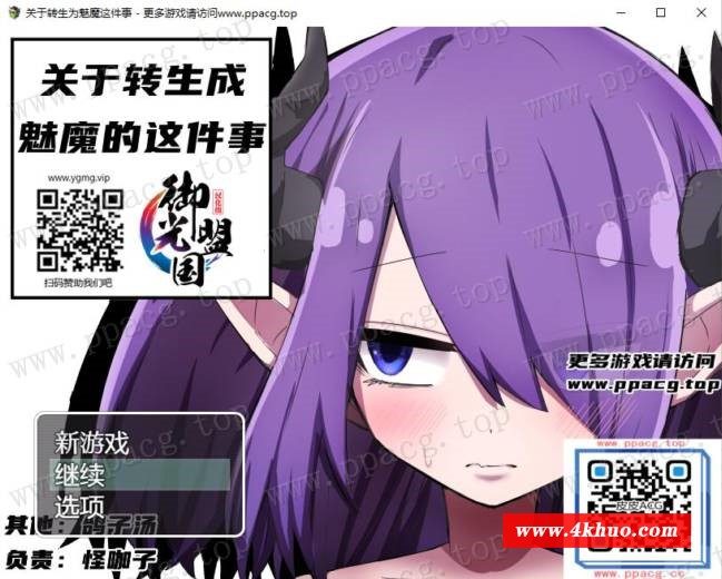 【RPG/汉化/换装】关于转生成魅魔这件事 精翻汉化完结版【新汉化/PC+安卓/1.3G】-ACG宝库