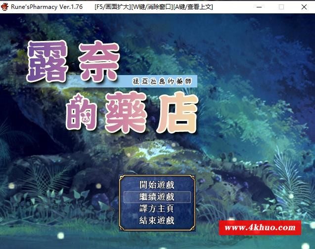 【佳作RPG/汉化/动态】露奈的药店 Ver1.76 精修汉化版+全CG存档+全动画汉化版【2.2G】-ACG宝库