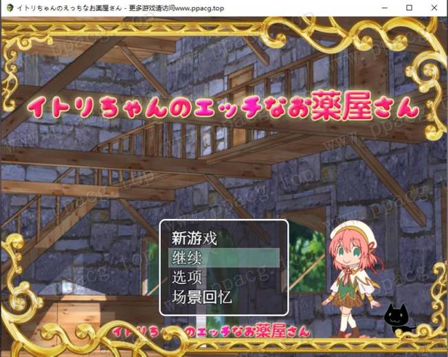 【经营RPG/中文】伊特莉的蠢药工坊 DL官方中文版+全CG存档【400M/新汉化】-ACG宝库