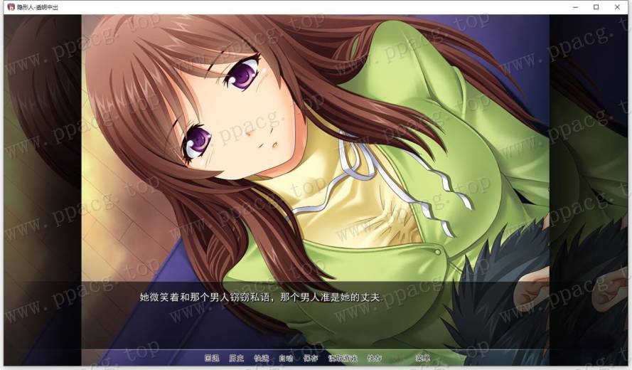 图片[4]-【ADV拔作/汉化/全CV】夺取-透明人 精翻汉化版+全CG【新汉化/PC+安卓/1G】-ACG宝库