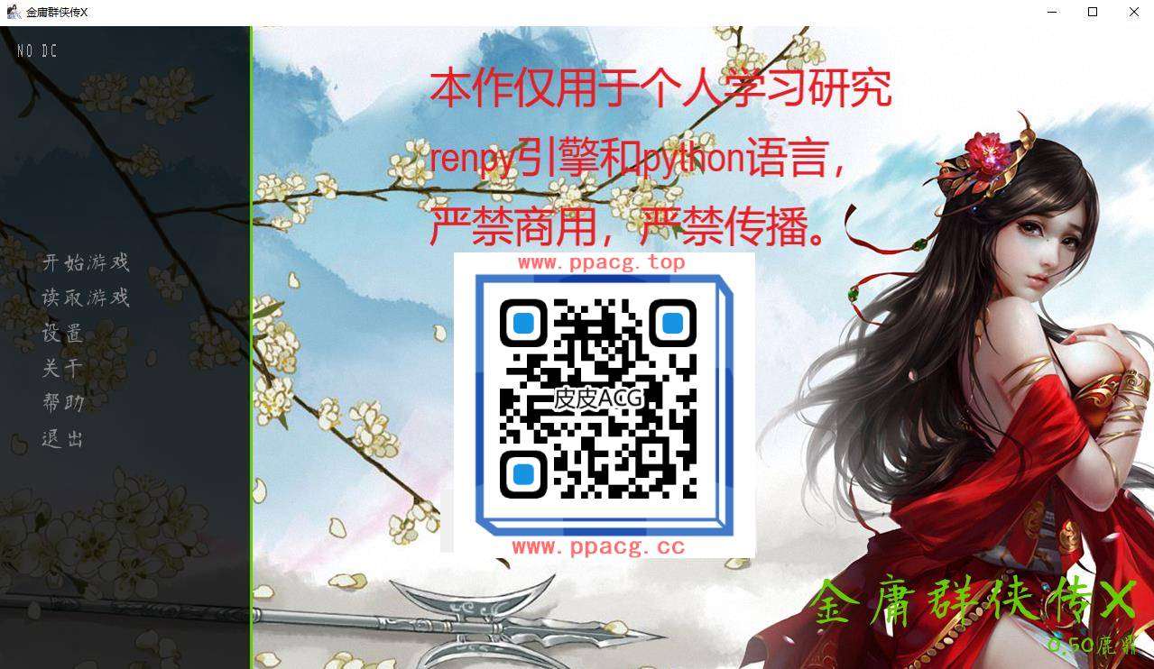 【武侠SLG/中文/动态CV】金庸群侠传X：Renpy重制中文版V0.50赞助版【4月更新双端/9G】-ACG宝库