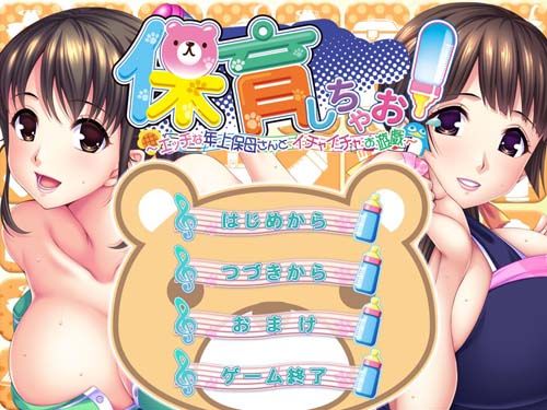 [社保ADV]来保育吧！和幼儿保育员姐姐们的事 破解版 [2.3G/百度]-ACG宝库