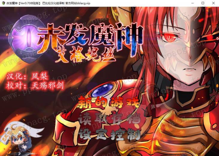 【RPG/正式版】赤发魔神-艾格妮丝 V1.00 DL完结正式版+V0.7汉化【1.6G/新作】-ACG宝库