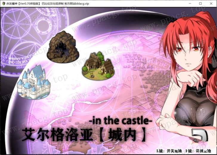 图片[5]-【RPG/正式版】赤发魔神-艾格妮丝 V1.00 DL完结正式版+V0.7汉化【1.6G/新作】-ACG宝库