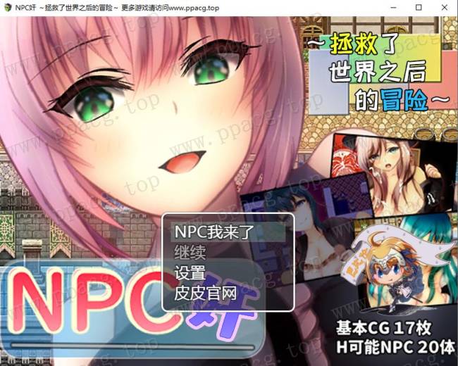 【RPG/汉化】NPC狩猎：拯救了世界之后的冒险 巴比伦汉化版[PC+安卓+礼包码]【700M/新汉化】-ACG宝库