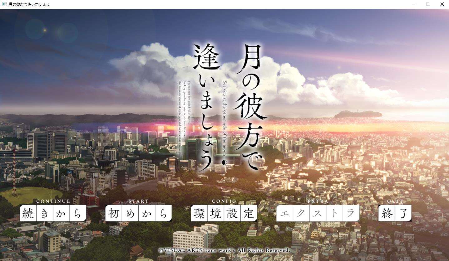 【3万元大型ADV/汉化】在月亮的那边见面吧！精翻汉化版+存档+攻略【新汉化/全CV/7G】-ACG宝库