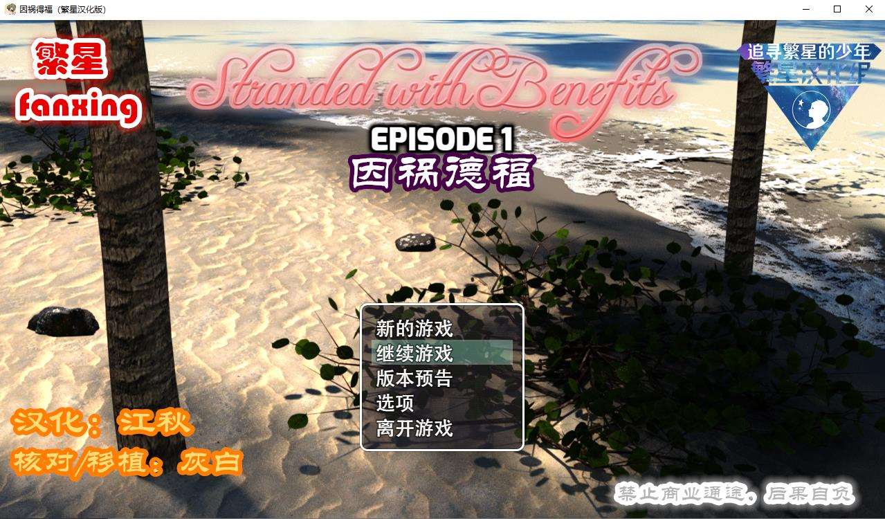 【后宫PRG/汉化】因祸得福1+2 荒岛求生【PC+安卓】Stranded w【2.8G】-ACG宝库