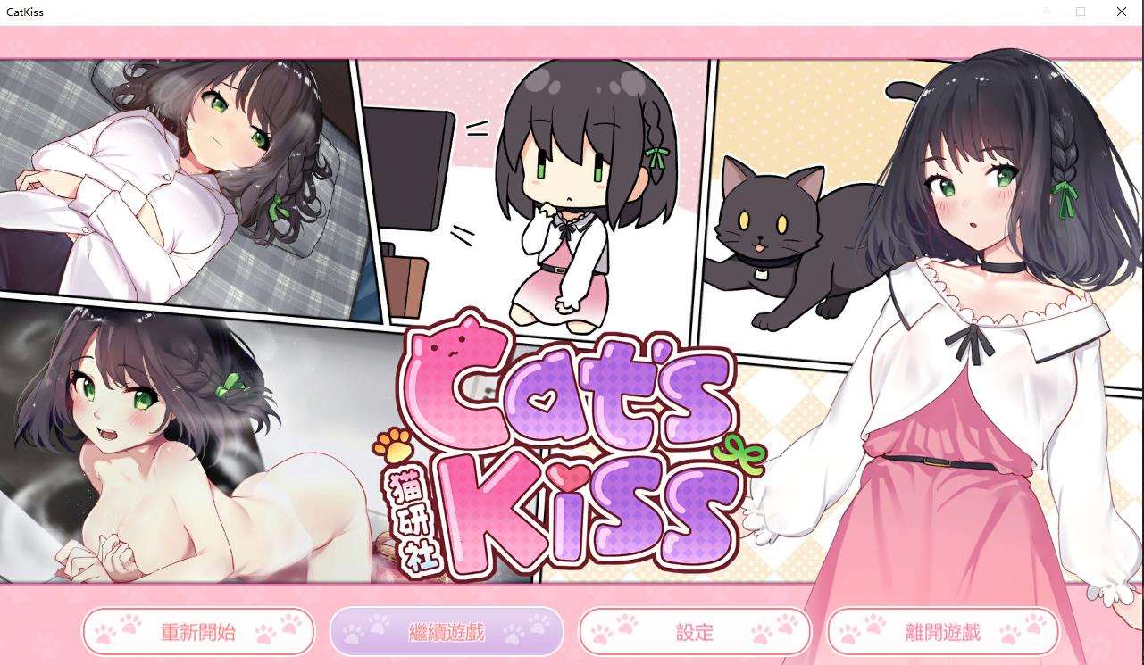 【养成SLG/中文/动态】[猫咪 x 少女]猫研社 Cat\’sKiss STEAM官方中文步兵版【新作/1.4G】-ACG宝库