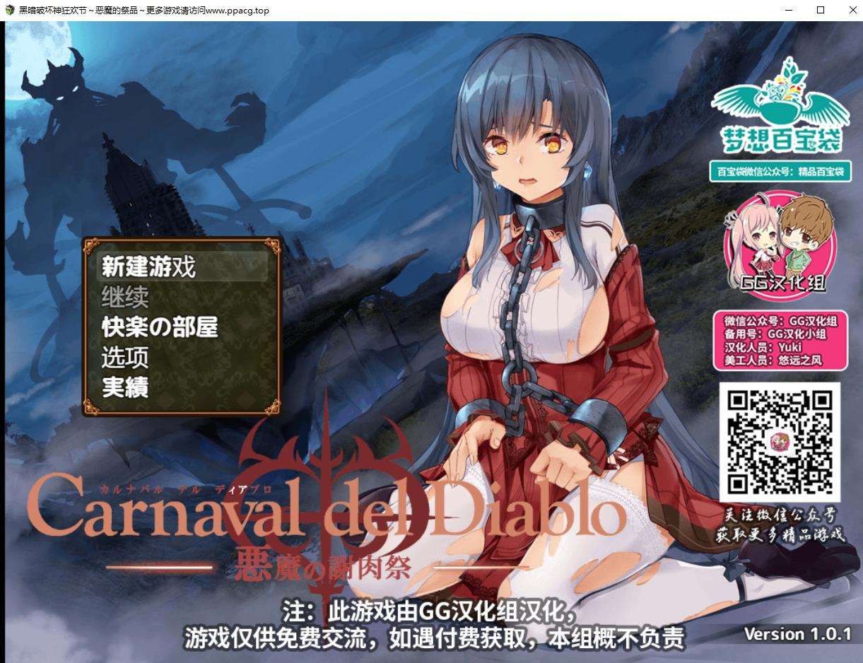 黑暗破坏神狂欢节：恶魔的祭品！精修汉化版+全CG[新汉化/PC+安卓/1.4G]-ACG宝库