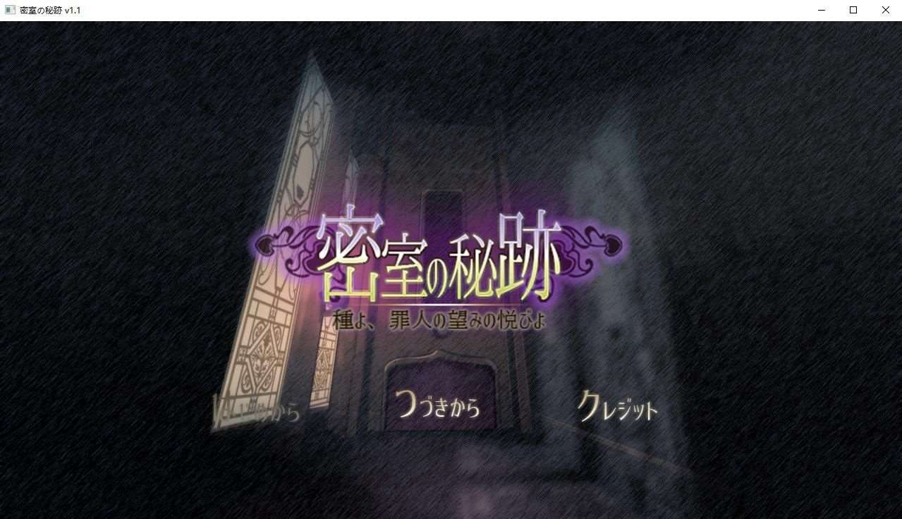 【SLG】动态 密室の秘跡：给予罪人喜悦的洗礼V1.1 正式版 PC+安卓【2.6G】-ACG宝库